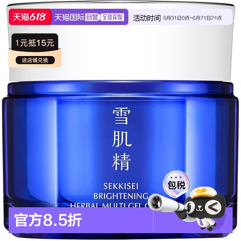 日本直邮雪肌精 焕白多效凝胶 80g正品