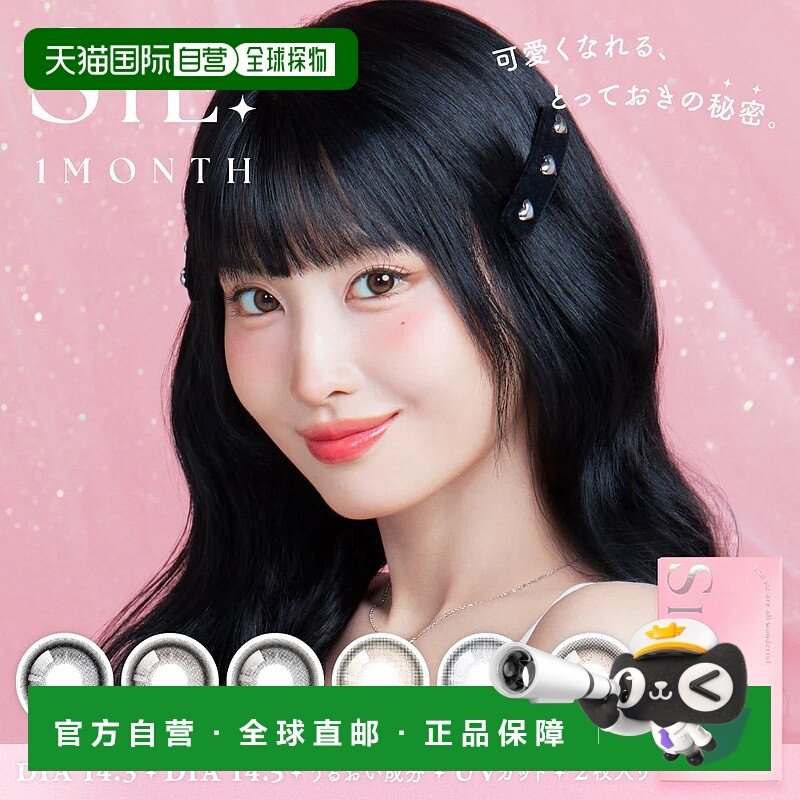 日本直邮SIE 月抛美瞳 彩色隐形眼镜 2片装小直径水凝胶