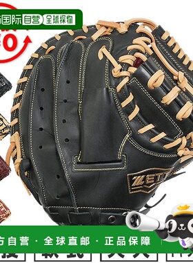 日本直邮ZETT Soft Steer 棒球捕手手套右手款成人款BRCB35512F可
