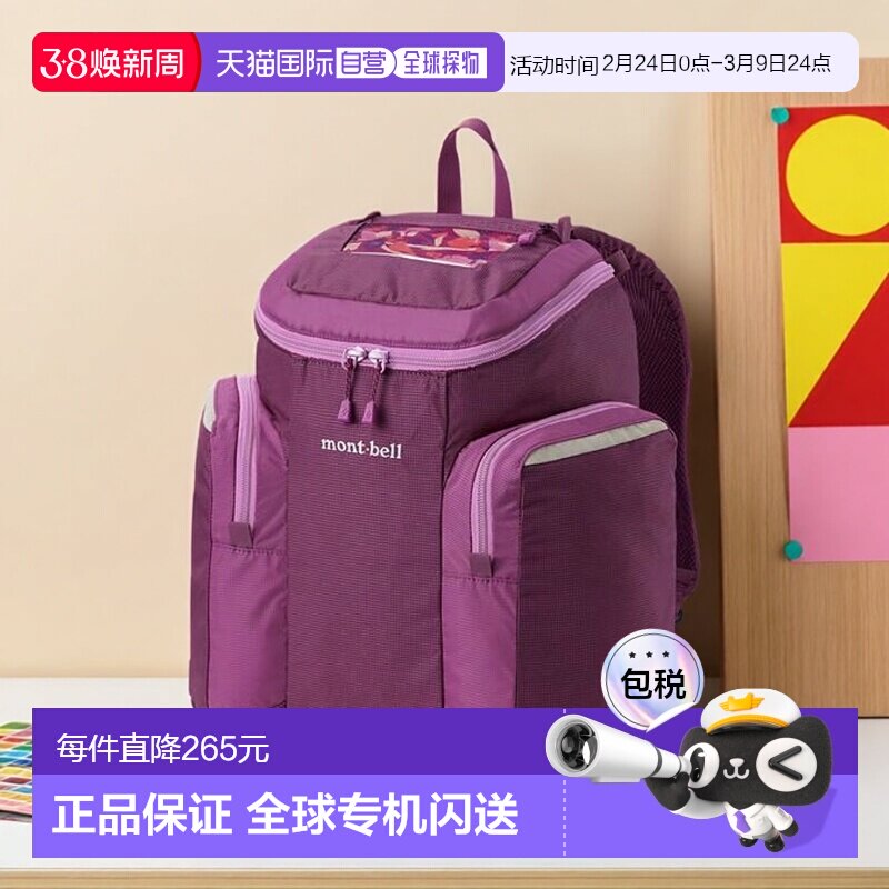 1h可退 montbell蒙贝欧双肩背包轻便远足户外20L双肩包