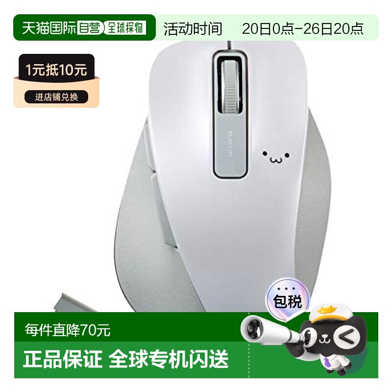 【日本直邮】ELECOM无线鼠标中号 5键配备 白色M-XGM10DBWH宜丽客