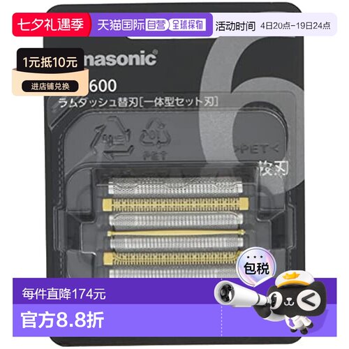 【日本直邮】Panasonic松下 男士剃须刀 替换刀片组 6片 ES9正品