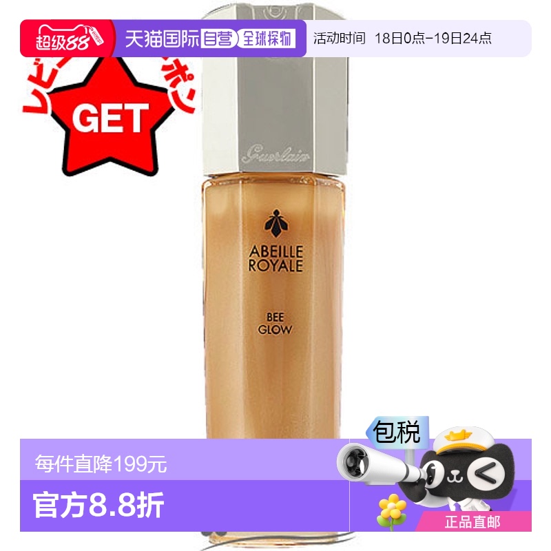 日本直邮GUERLAIN娇兰帝皇蜂姿黄金复原蜜30ml【效期至少剩半年】
