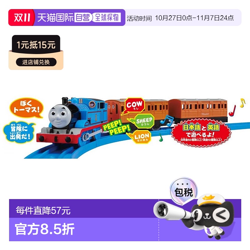 自营|宝和Tomy 平轨 托马斯OT-01 会说话的Thomas Eigo Pl多美卡
