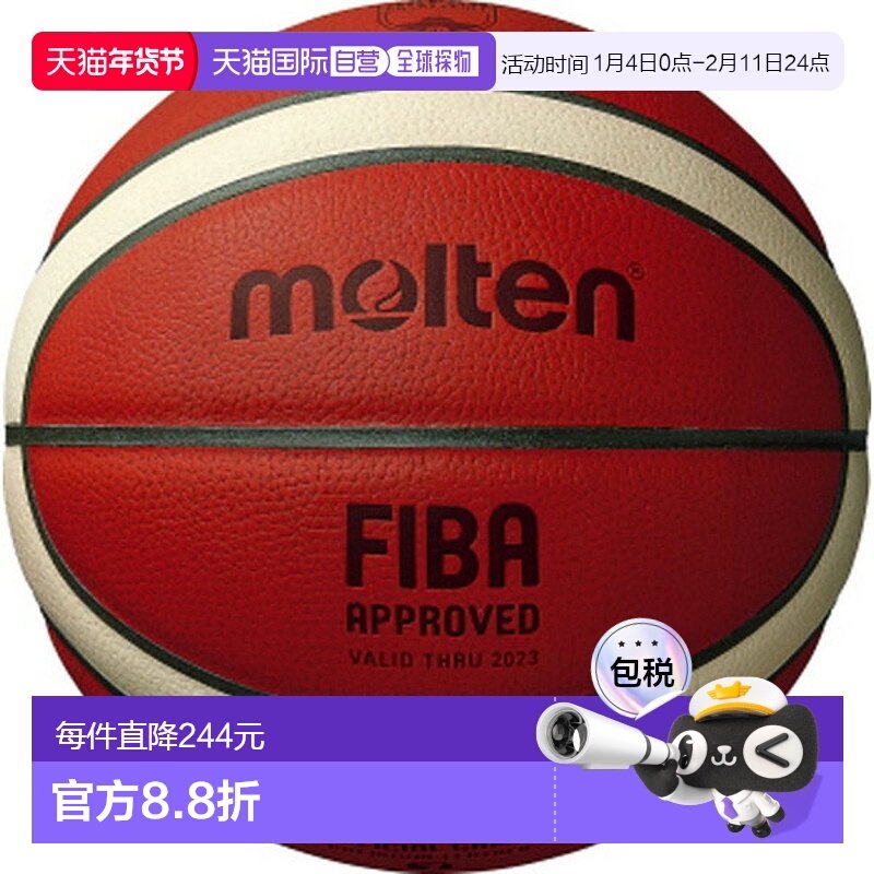 日本直邮Molten 篮球 7号 BG5000 FIBA 官方比赛用球 橙色 x 象牙,运动/瑜伽/健身/球迷用品,篮球,淘宝优惠券,粉丝福利购,淘宝优惠卷