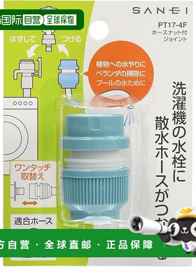 【日本直邮】SANEI PT174F 软管螺母接头 浅蓝色 用于将洒水软管