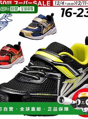日本直邮瞬足 SYUNSOKU 儿童鞋 男孩 运动鞋 青少年 16-23cm 童鞋
