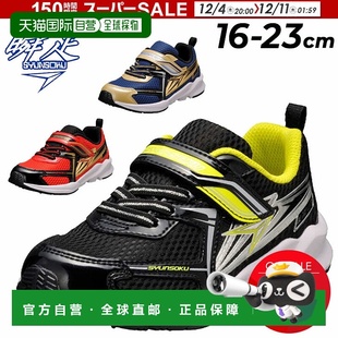 男孩 运动鞋 童鞋 SYUNSOKU 23cm 儿童鞋 日本直邮瞬足 青少年
