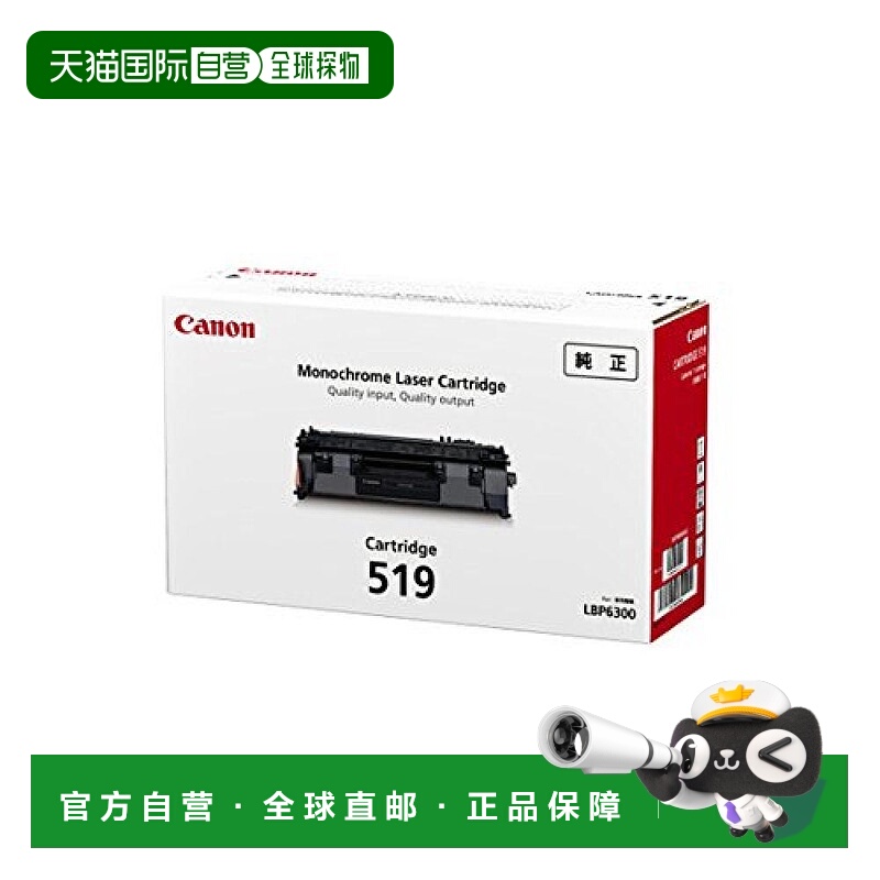 【日本直邮】Canon 墨盒 519（3479B004）CN-EP519J