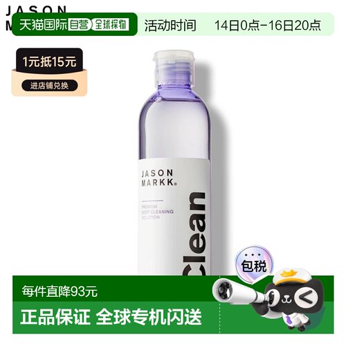 日本直邮JASON MARKK 8 盎司高级深层清洁溶液 大容量运动鞋清洁