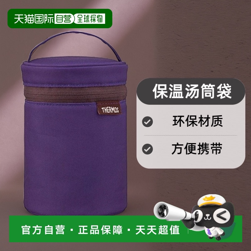 【日本直邮】THERMOS午餐包暗紫色保温汤筒袋REC-003DK-P膳魔师