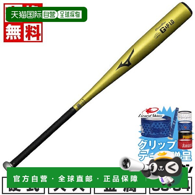 日本直邮美津浓 Global Elite GxP1.0 棒球棒硬金属材质成人款83/