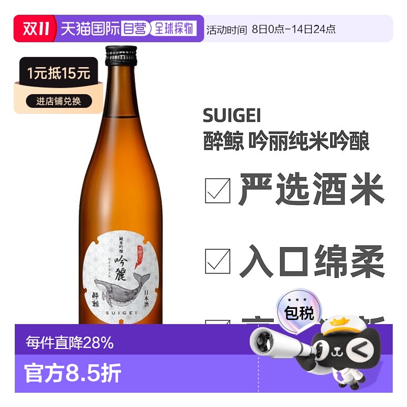 日本直邮醉鲸 吟丽纯米吟酿 720ml 16度米酒入口瓶装