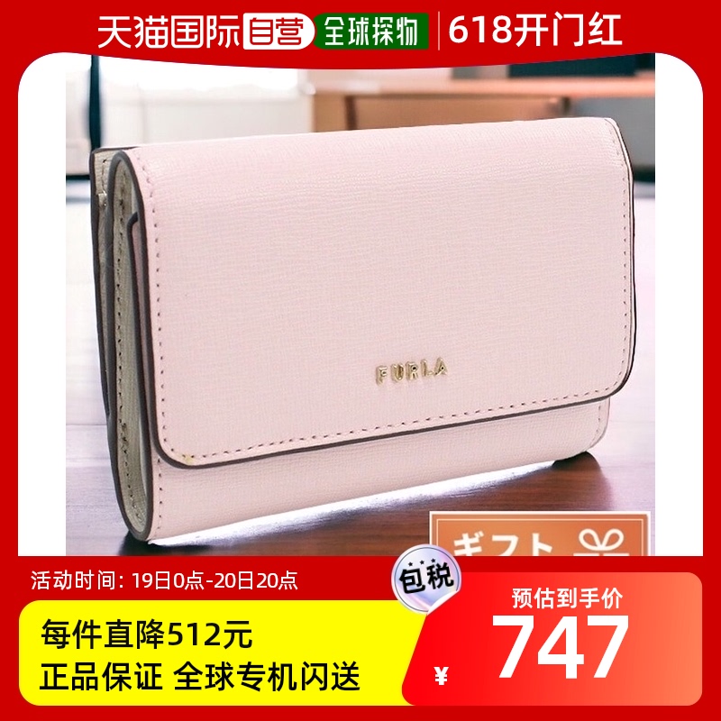 Furla钱包带零钱包女士品牌 FURLA PCZ0UNO OPAL+芙拉三折