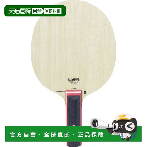 日本直邮STIGA摇拍CARBONADO 45 CLASSIC Carbonado 45直板乒乓球