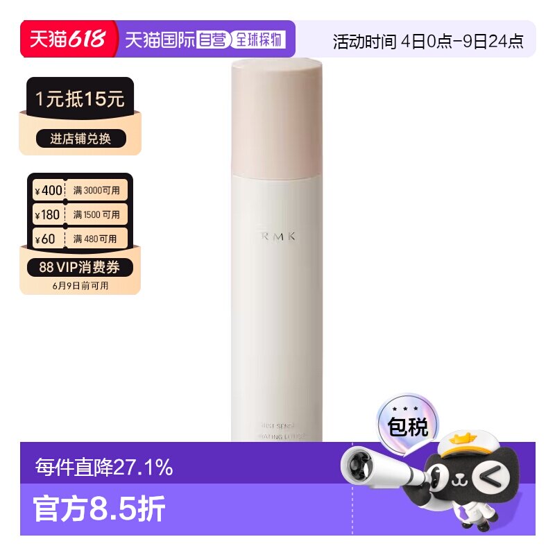 日本直邮RMK菁萃精华保湿液润泽活力补水滋养水润新款150g正品