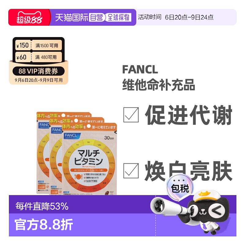 FANCL综合维生素日本直邮补充品图片