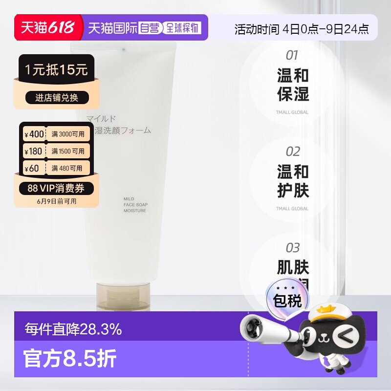 日本直邮无印良品温和保湿洗面奶大容量220g清洁保湿护肤正品