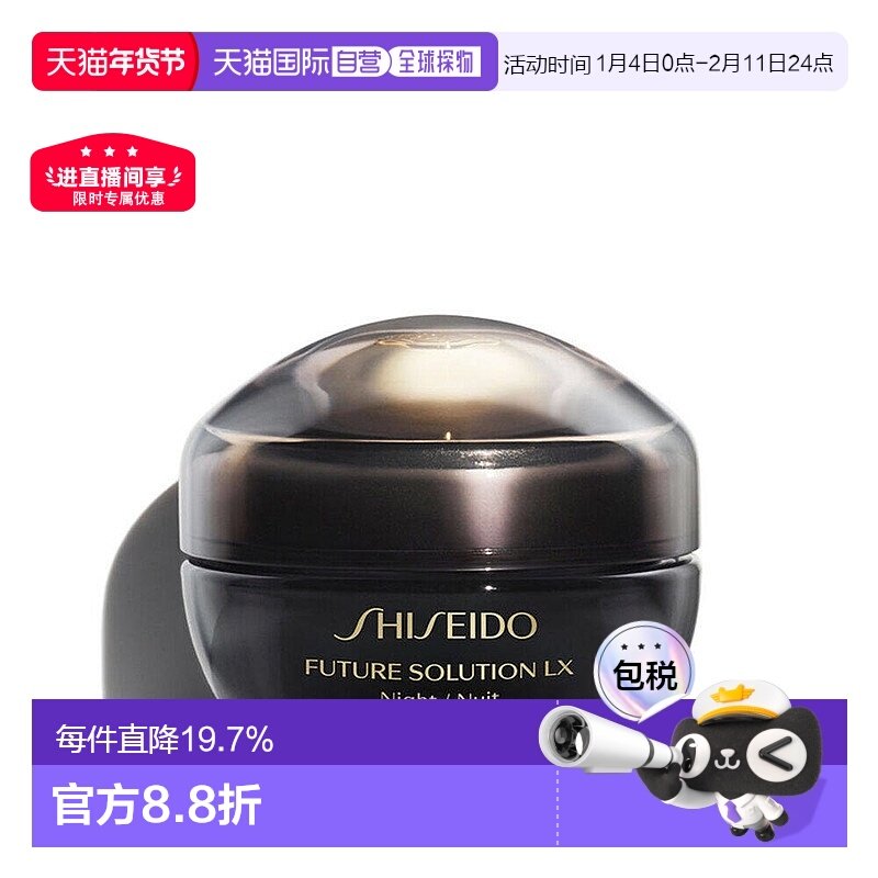 日本直邮资生堂时光琉璃晚霜提拉紧致保湿50g 进口正品护肤,美容护肤/美体/精油,乳液/面霜,淘宝优惠券,粉丝福利购,淘宝优惠卷