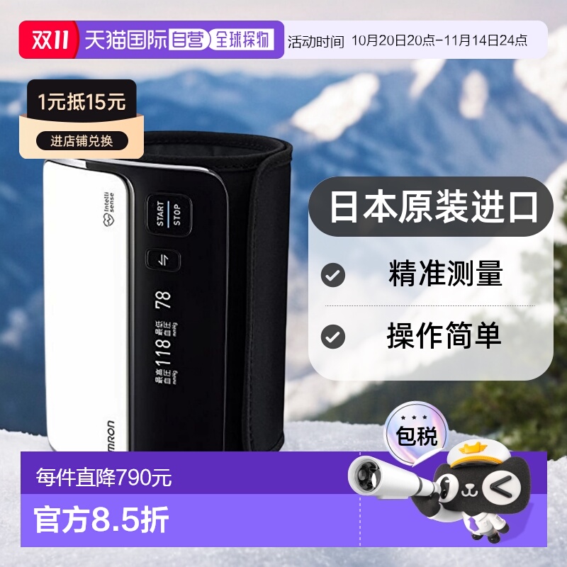 【日本直邮】Omron欧姆龙上臂式血压计测量精准HEM-7600T-W白色