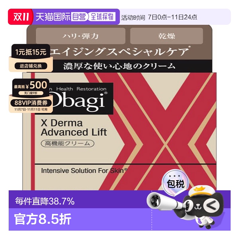 日本直邮Obagi OBAGI X Derma 提拉紧致抗皱修颜霜 50g正品保湿