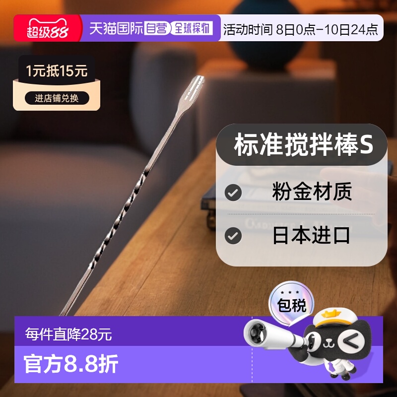 【日本直邮】CASUAL PRODUCT青芳制作所 标准 搅拌棒S 粉金 29738