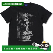 日本直邮 黑色 COSPA 无论如何努力 T恤 SIREN 绝望 L码