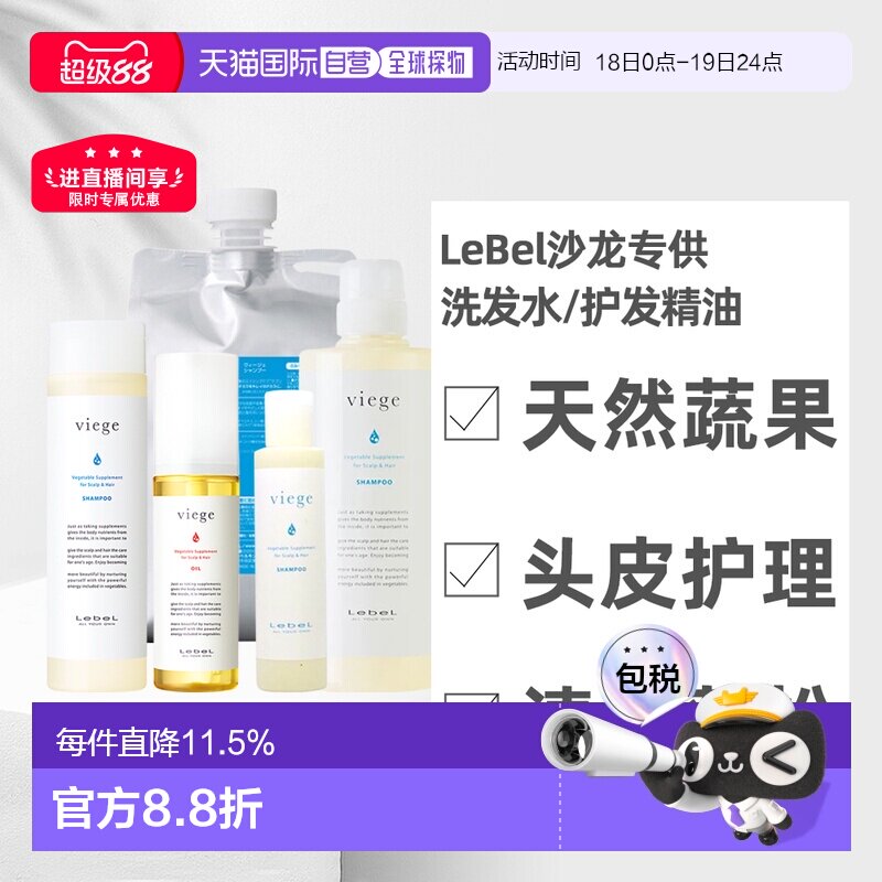 日本直邮lebel洗护清洁剂洗发水发油蔬果洗修护头皮护理蓬松正品