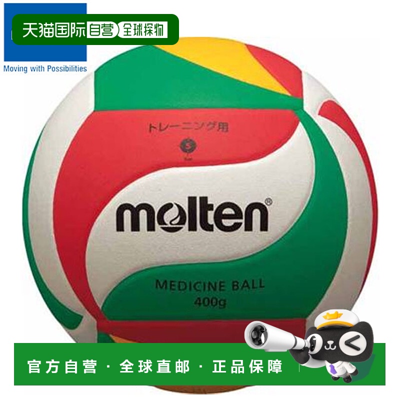 日本直邮Molten 排球5号药球配件排球V5M9000M