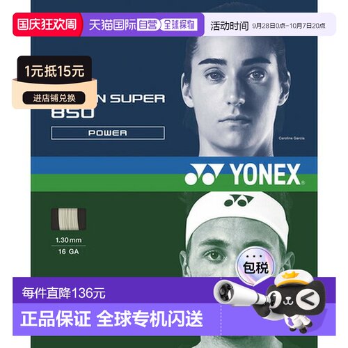 日本直邮YONEX 硬式网球拍线 AERON SUPER 850 ATG850 网球拍线