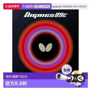 日本直邮Butterfly 迪格尼克斯09C 乒乓球拍胶皮 06070278 黑色