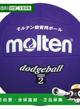 日本直邮Molten Dodgeball 2 号紫色狩猎躲避球 D2V