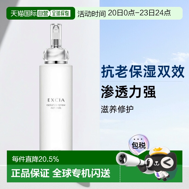 日本直邮ALBION奥尔滨 新生EXCIA抗老持久渗透乳滋养修护200g正品