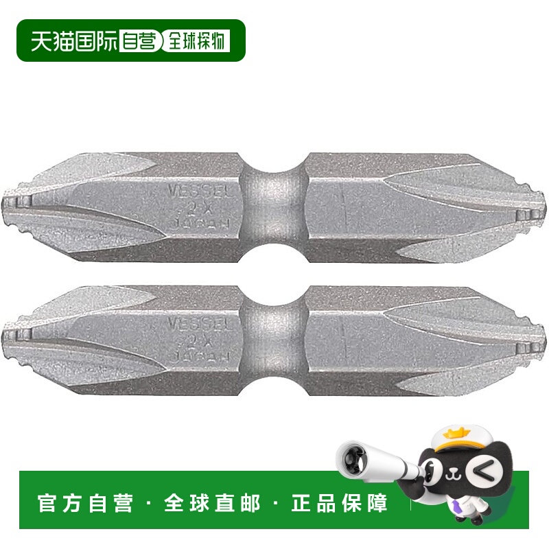 【日本直邮】VESSEL 问题解决钻头 40V 兼容 防滑双头钻头 +2×35