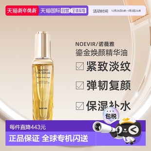 日本直邮NOEVIR诺薇雅鎏金焕颜精华油以油养肤紧致抗皱50ml正品