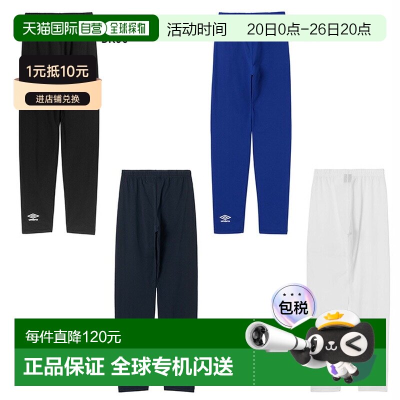 日本直邮UMBRO 男士弹力长裤足球/五人制足球服下装内衣运动内衣U