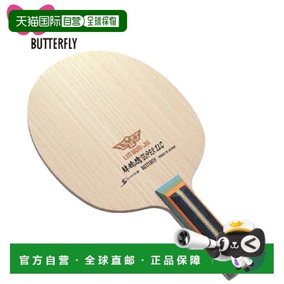 日本直邮蝴蝶乒乓球拍SUPER ZLC ST直体林荫菊型号37134攻击抖手B