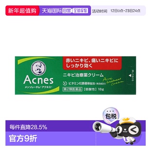 日本直邮MENTHOLATUM 曼秀雷敦 【第2类医药品】acnes 维生素E红