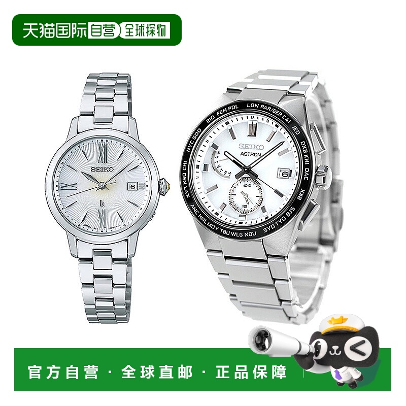 日本直邮Seiko Astron Lucia 钛金属电波太阳能情侣周年纪念款男
