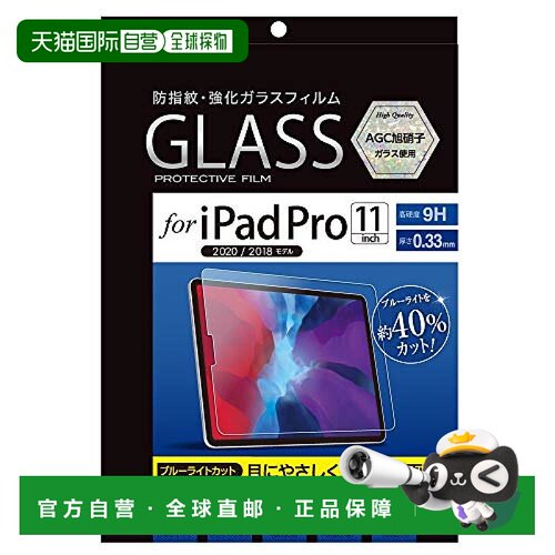 【日本直邮】仲林iPadPro11inch蓝光高清钢化膜防气泡 Z8716