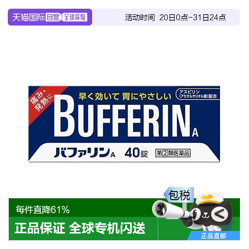 日本直邮LION 狮王 止疼止痛片 缓解疼痛清热镇痛快速止疼 40粒