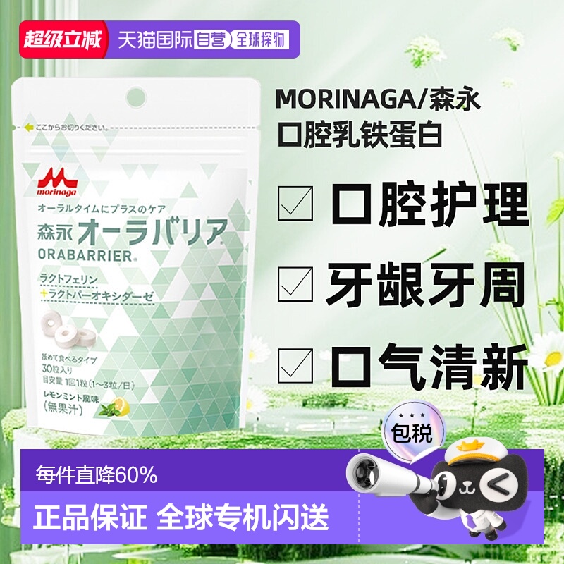 香港直邮森永乳铁蛋白y菌除口臭持久留香口腔健康牙周牙龈清正品