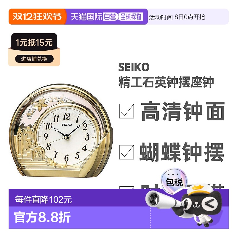 直邮日本精工SEIKO 适合送礼的座钟 无线电波接收功能 带装饰摆