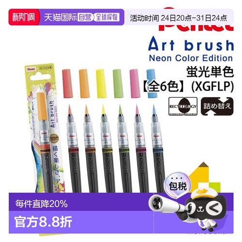 日本直邮Pentel ぺんてる Neon Color Edition 蛍光色水彩笔 红色