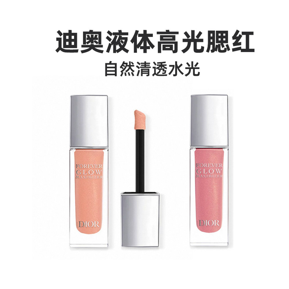 日潮跑腿Dior迪奥液体高光腮红11ml立体塑颜修饰肤色钻光粉正品
