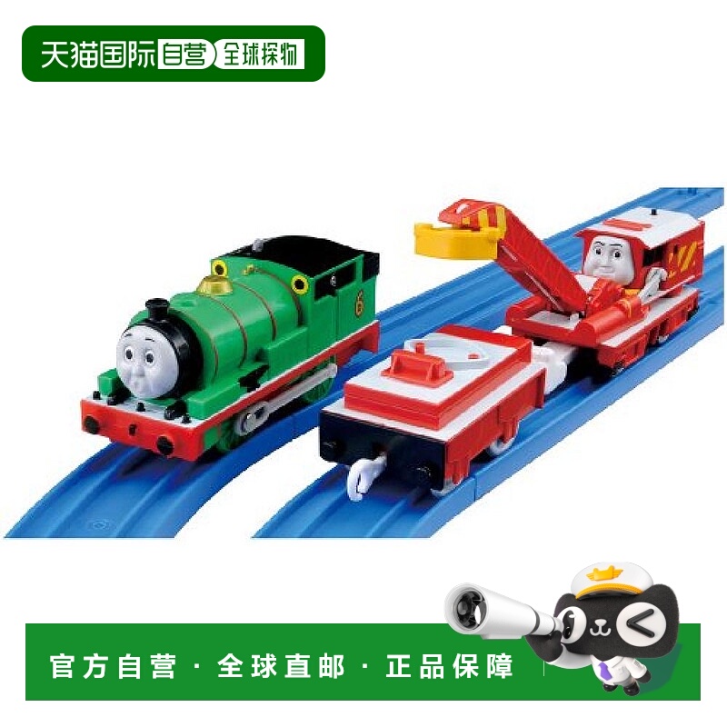 自营｜TAKARA TOMY多美宝和Tomy Plarail托马斯TS-17珀西＆多美卡