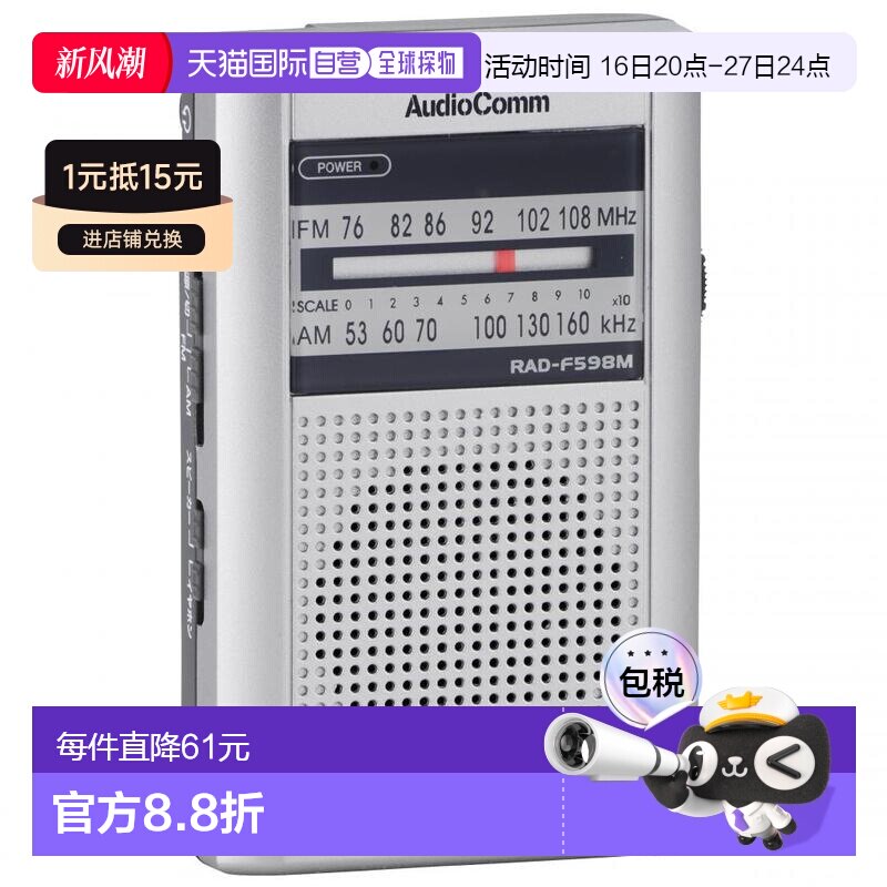 【日本直邮】ohm影音电器迷你便携口袋收音机银色方便携带做工精