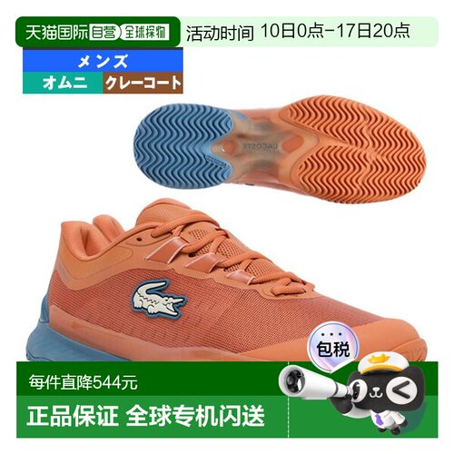 日本直邮Lacoste AG-LT ULTRACC 1261 SMA 网球鞋适用于红土球场5