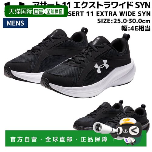 日本直邮Under Armour Assert 11 加宽 Syn 男士 4E 运动跑步鞋（