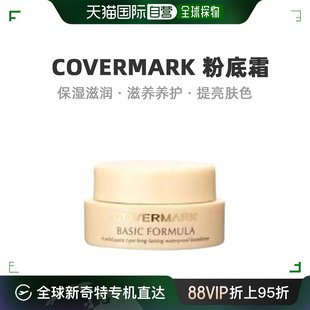 11g Covermark珂芙缦粉底霜保湿 滋润滋养滋养养护S4